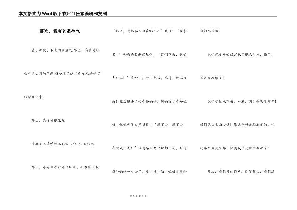 那次，我真的很生气_第1页