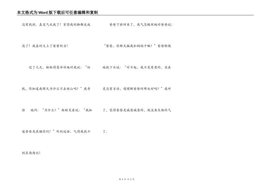 那次，我真的很生气_第2页