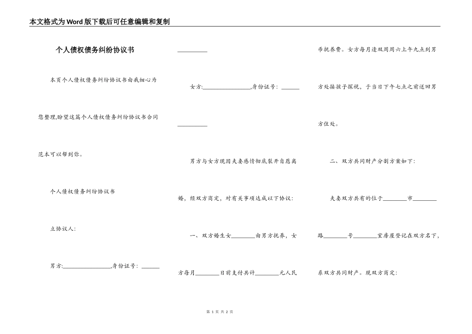 个人债权债务纠纷协议书_第1页