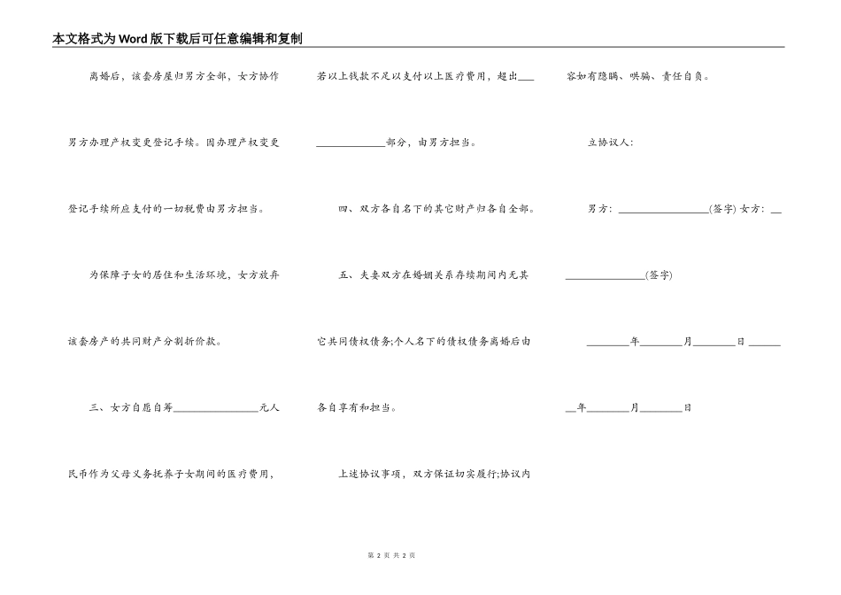 个人债权债务纠纷协议书_第2页