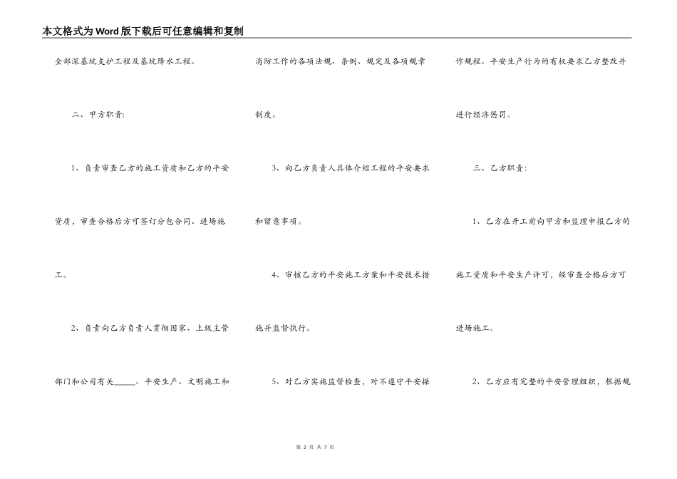 基坑支护施工安全生产协议_第2页