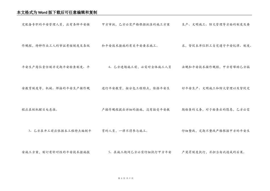 基坑支护施工安全生产协议_第3页