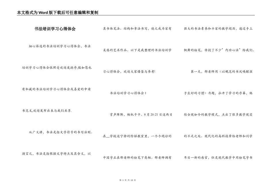 书法培训学习心得体会_第1页