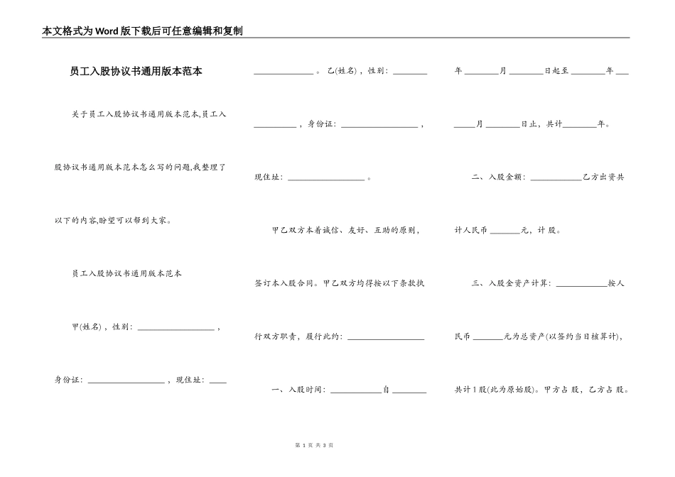 员工入股协议书通用版本范本_第1页