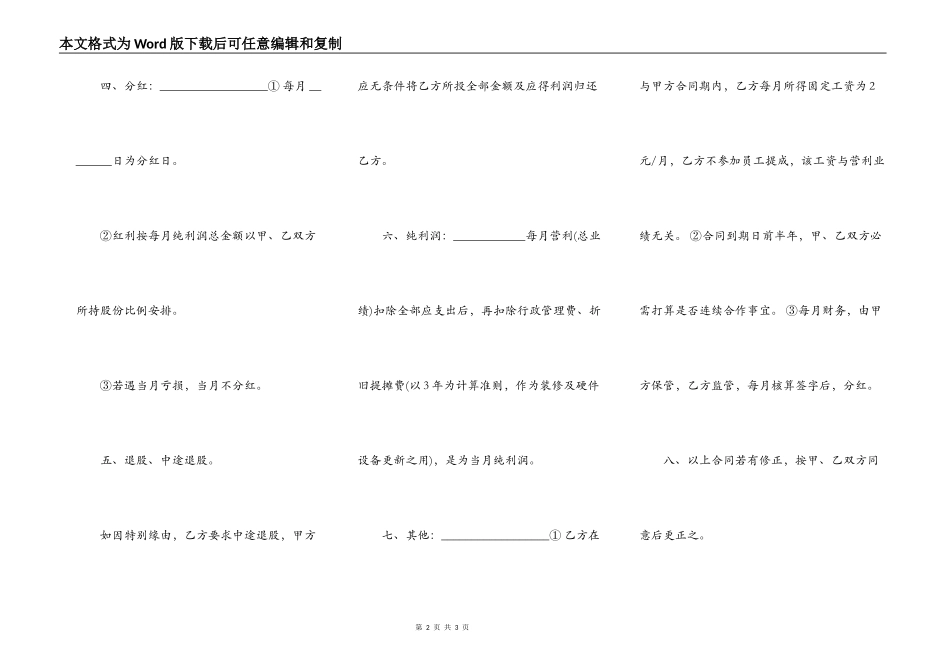 员工入股协议书通用版本范本_第2页