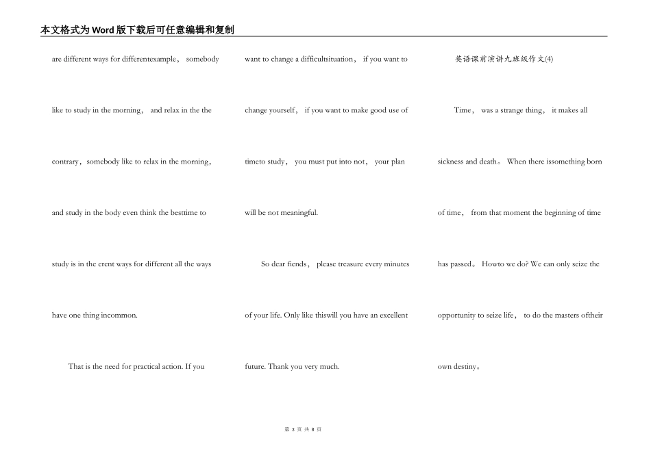 英语课前演讲九年级5篇_第3页