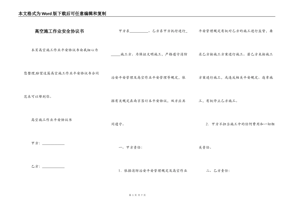 高空施工作业安全协议书_第1页