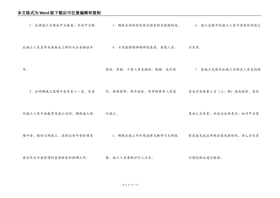 高空施工作业安全协议书_第2页