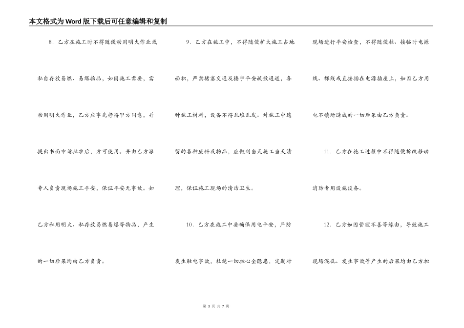 高空施工作业安全协议书_第3页