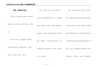 妈妈，我真想对您说