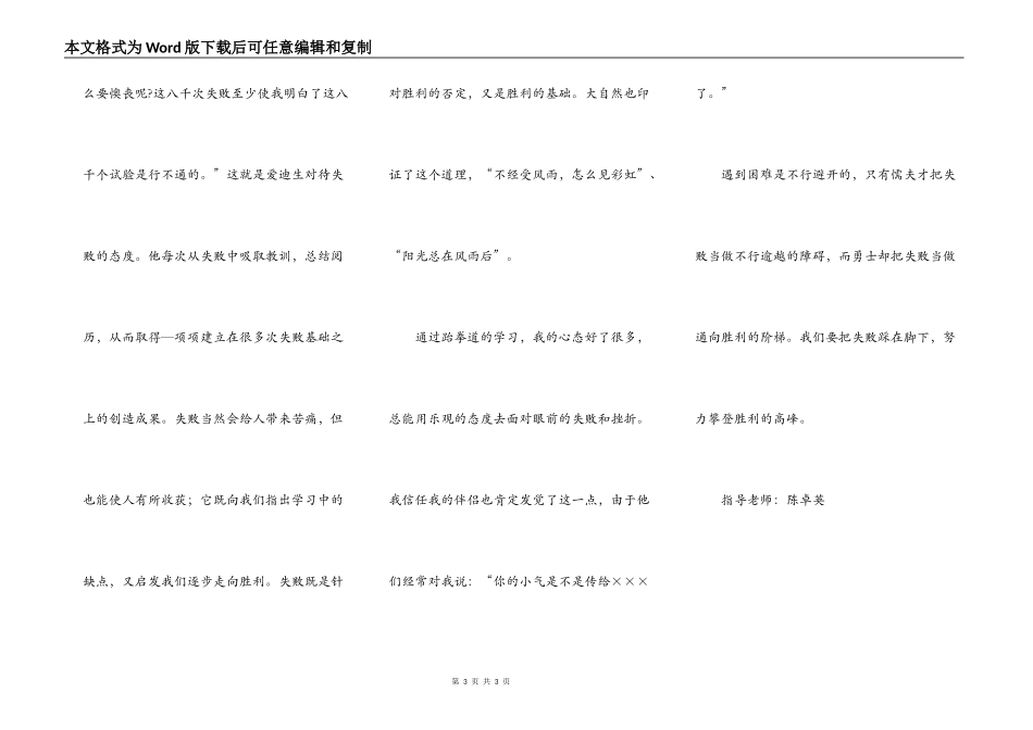 学跆拳道给我的启示_第3页