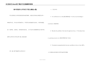高中英语作文-军训日子范文(精选4篇)