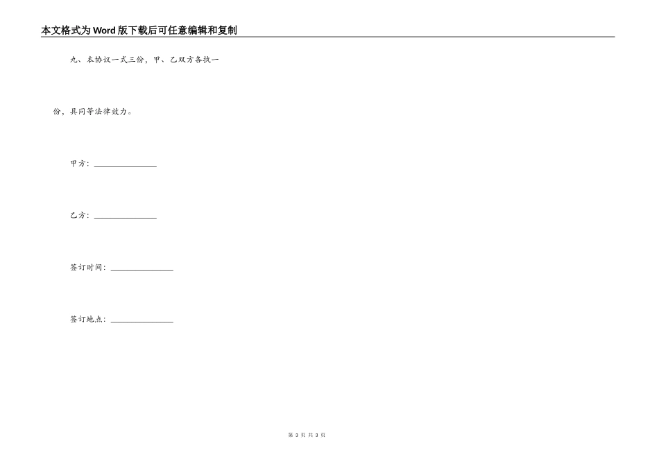 对于债权转让的异议书_第3页