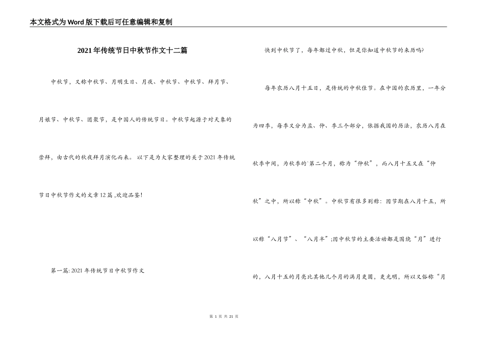 2021年传统节日中秋节作文十二篇_第1页