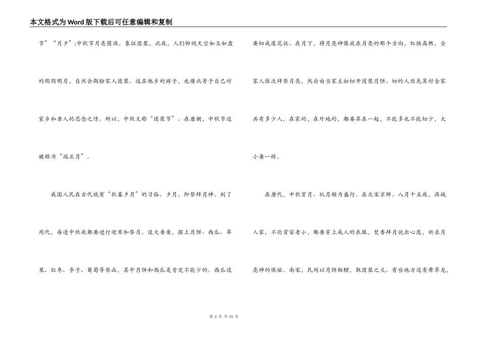 2021年传统节日中秋节作文十二篇_第2页