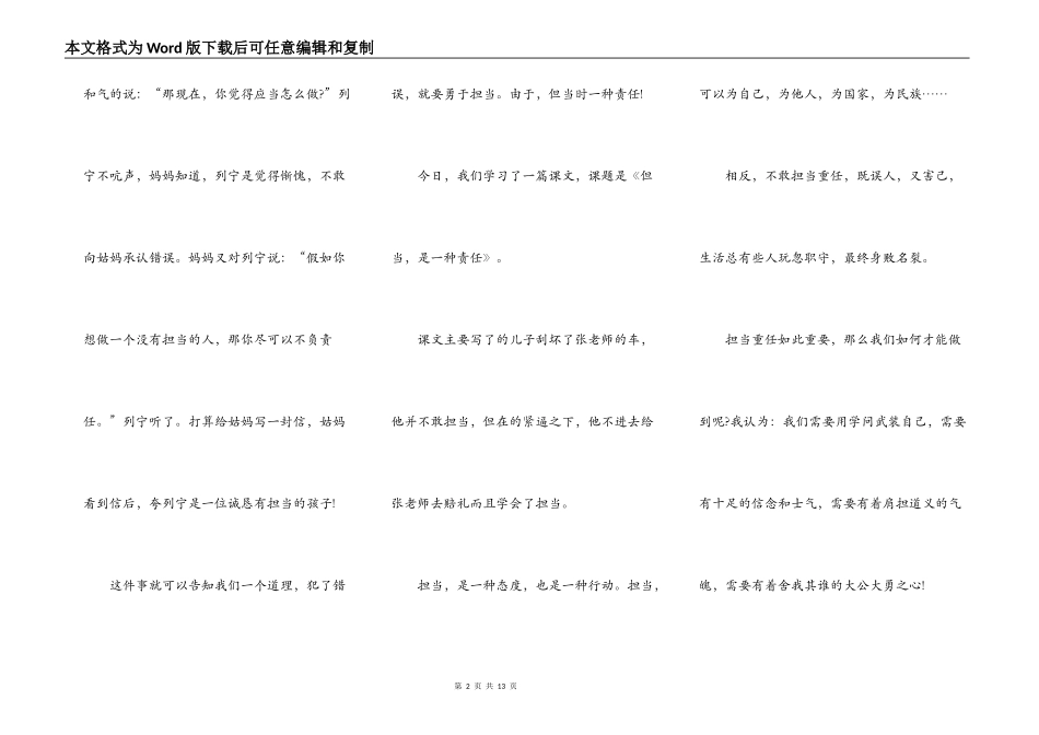 以担当作为演讲题目5篇_第2页
