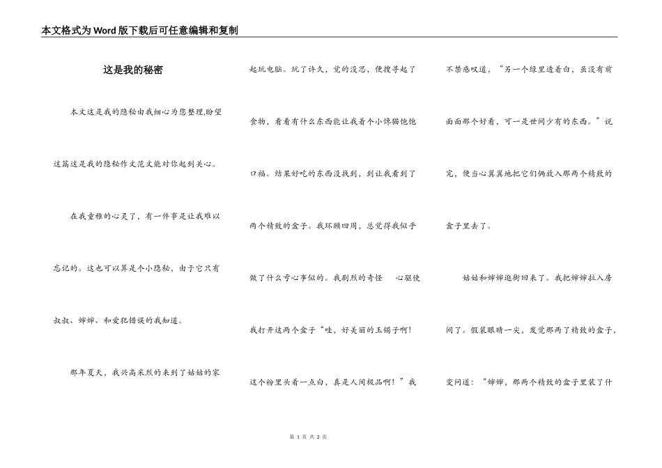 这是我的秘密_第1页