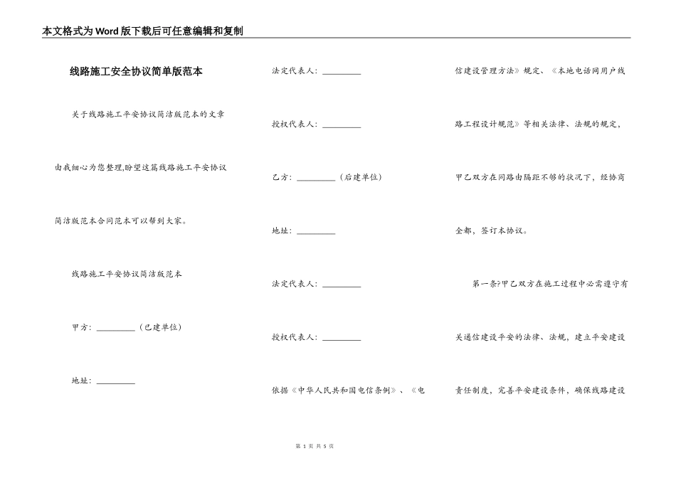 线路施工安全协议简单版范本_第1页