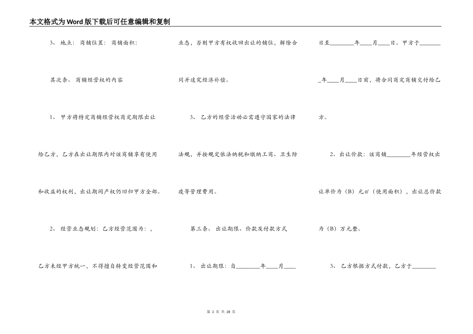 经营权转让标准协议书范本_第2页