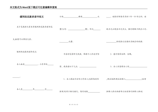 缓刑犯还款承诺书范文