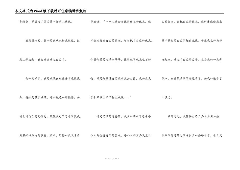 相信自己演讲稿一分钟5篇_第2页