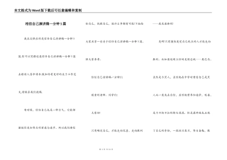 相信自己演讲稿一分钟5篇