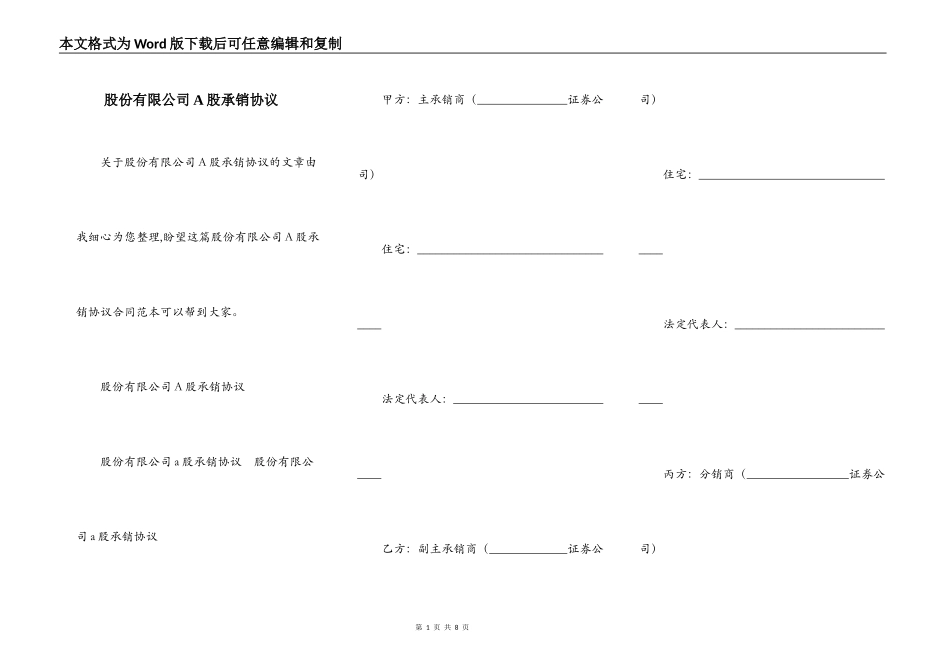 股份有限公司A股承销协议_第1页