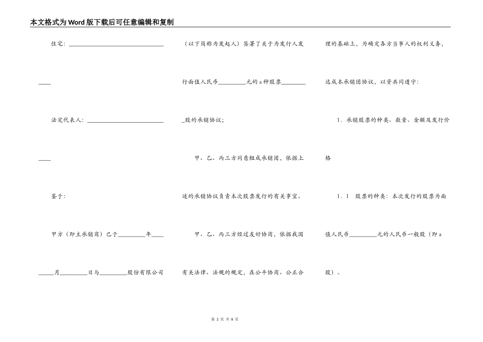 股份有限公司A股承销协议_第2页