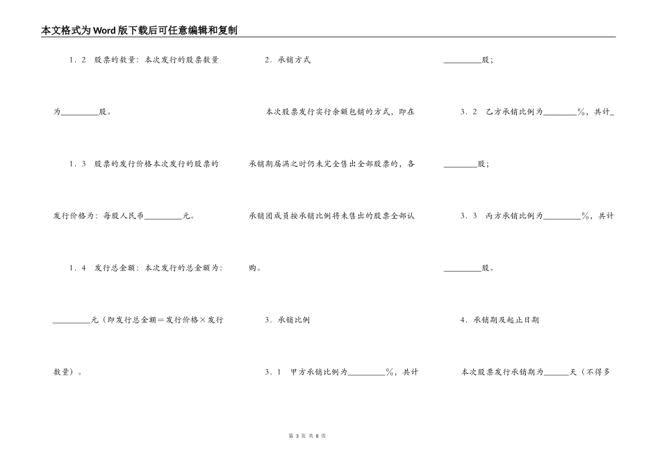 股份有限公司A股承销协议_第3页