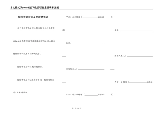 股份有限公司A股承销协议