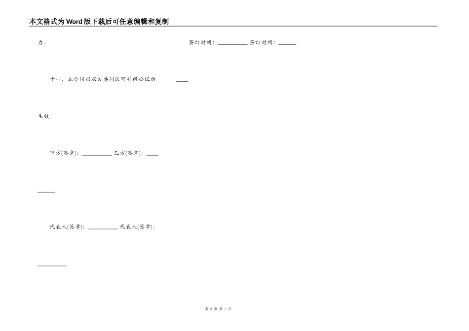 公寓房屋租赁协议_第3页