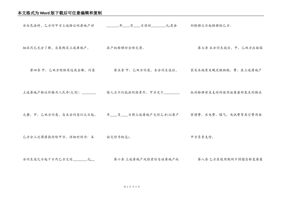 二手房转让协议书模板_第2页