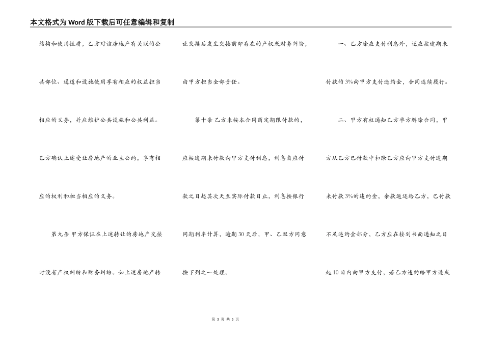 二手房转让协议书模板_第3页