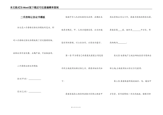 二手房转让协议书模板
