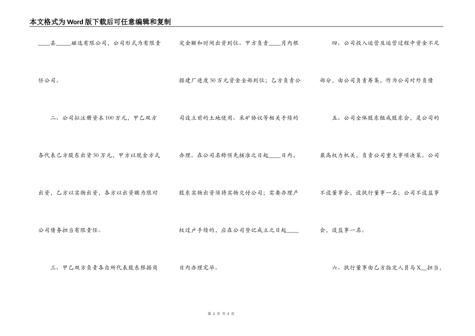合资成立有限公司协议书范例_第2页