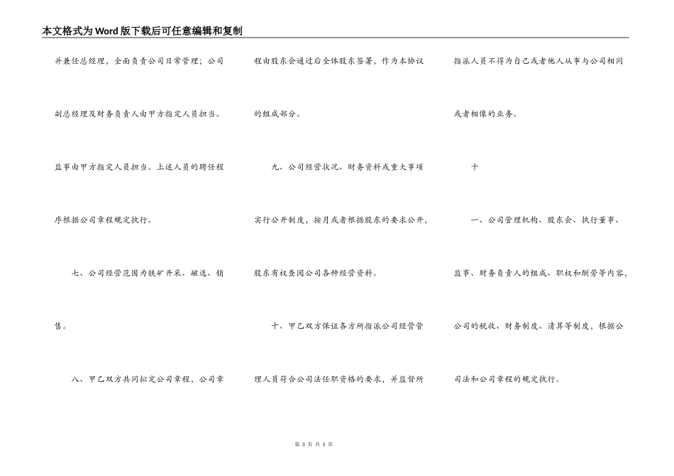 合资成立有限公司协议书范例_第3页