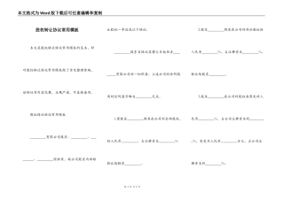 股权转让协议常用模板