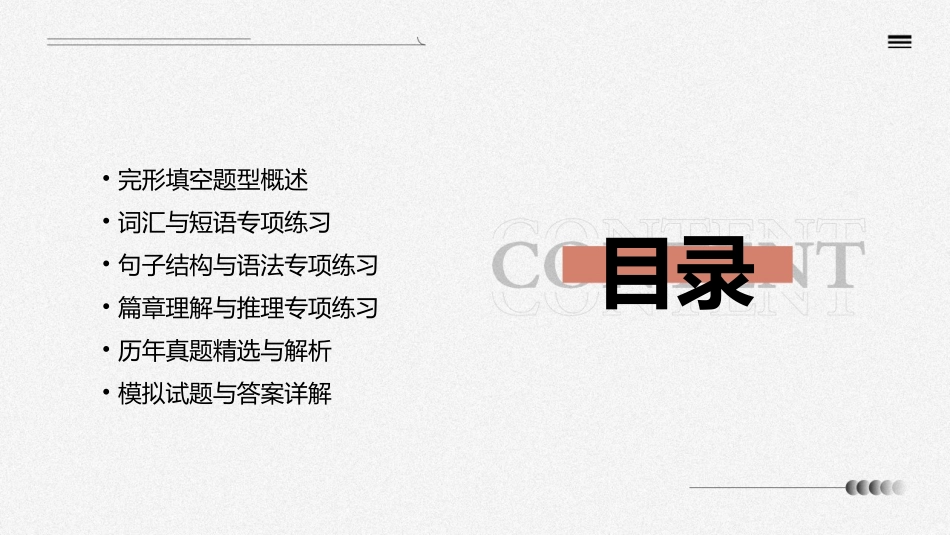 考研完形填空专项练习(含答案)_第2页