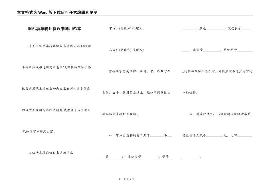 旧机动车转让协议书通用范本_第1页