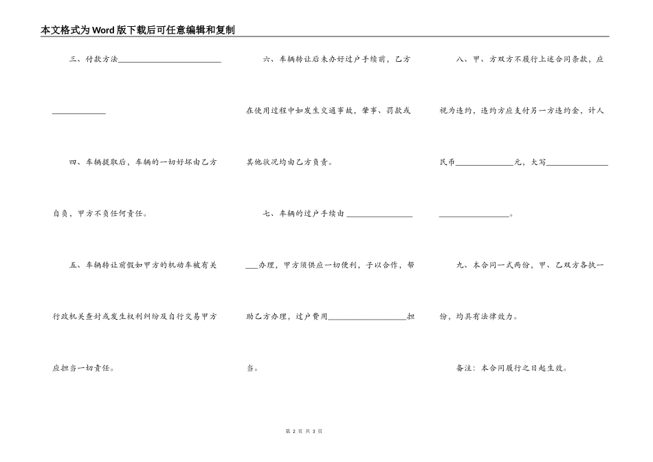 旧机动车转让协议书通用范本_第2页