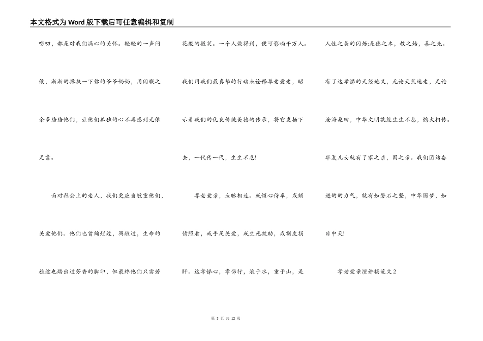 孝老爱亲演讲稿范文_第3页