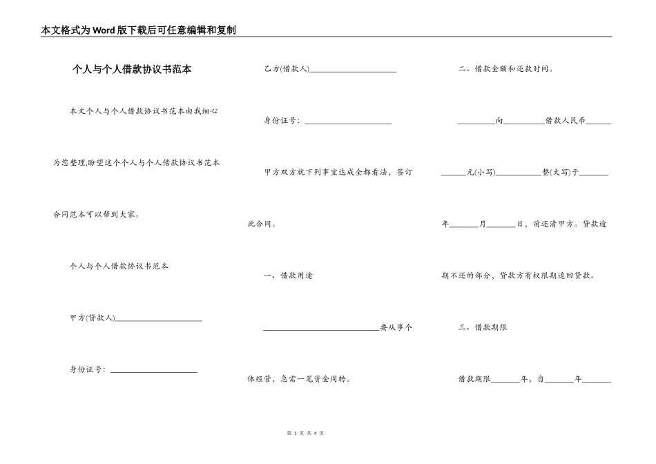 个人与个人借款协议书范本_第1页