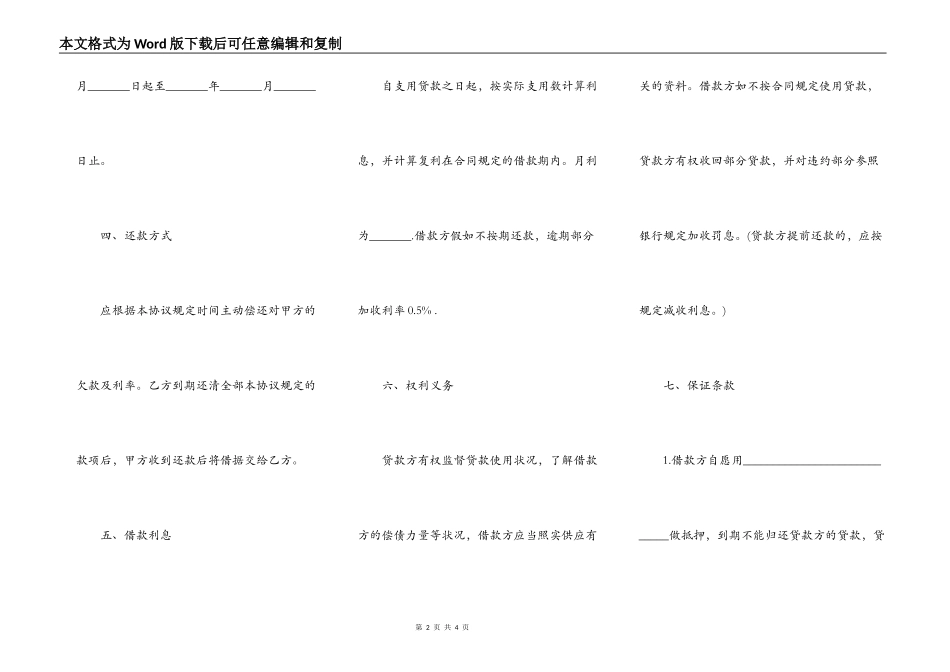 个人与个人借款协议书范本_第2页