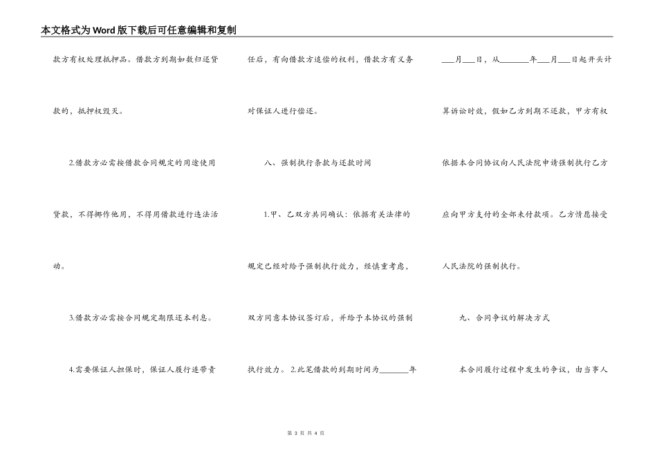 个人与个人借款协议书范本_第3页