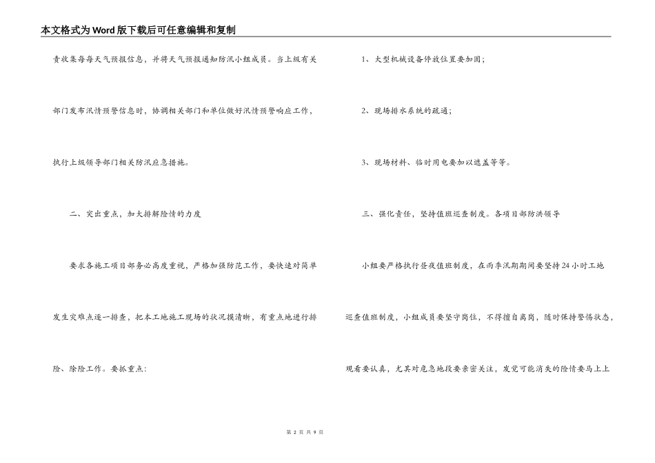 防汛安全的通知范文【四篇】_第2页