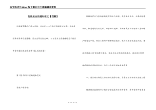 防汛安全的通知范文【四篇】