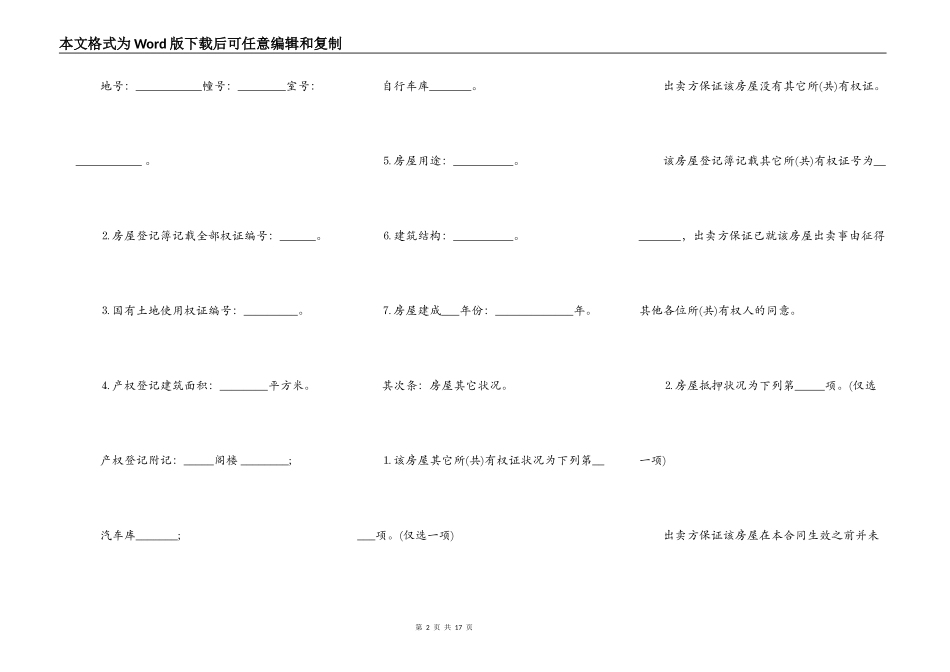 二手房买卖协议书标准_第2页