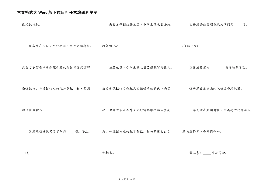 二手房买卖协议书标准_第3页