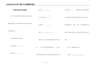 二手房买卖协议书标准
