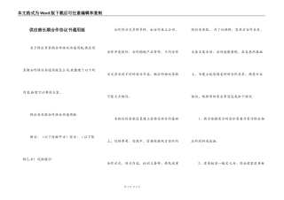 供应商长期合作协议书通用版